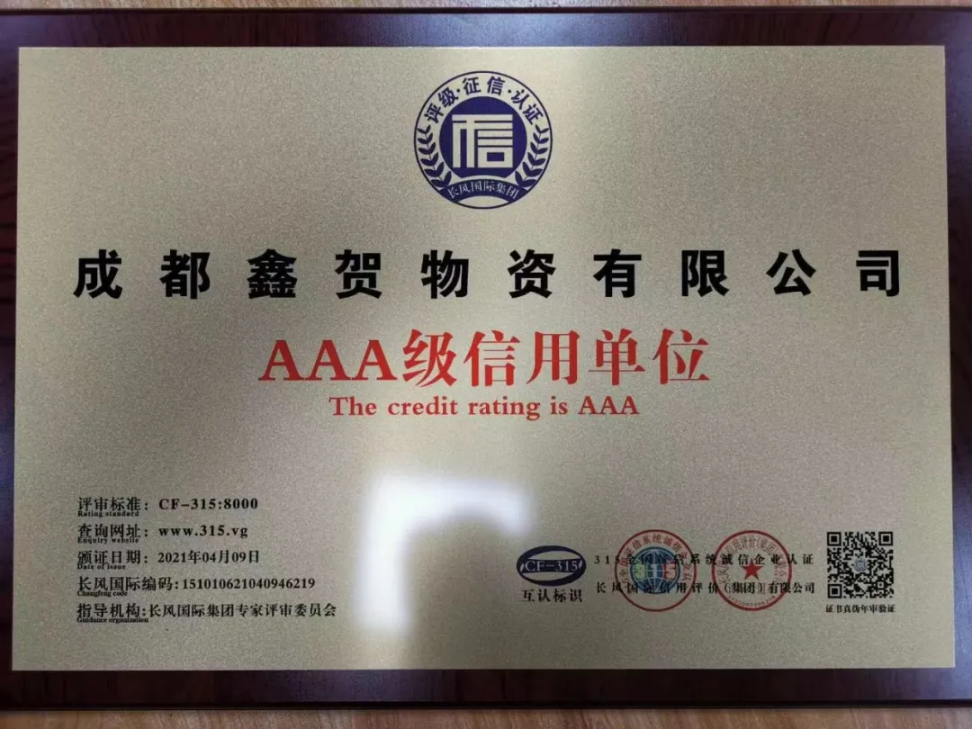 Достижения и награды Chengdu Xinhe Talent Co., Ltd. за последние 17 лет-1